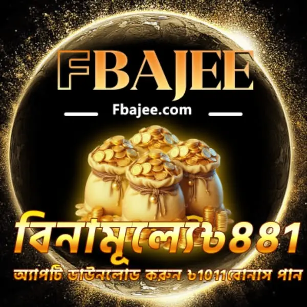 fbajee ডাউনলোড